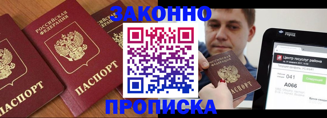 временная регистрация собственник в Приморско-Ахтарске