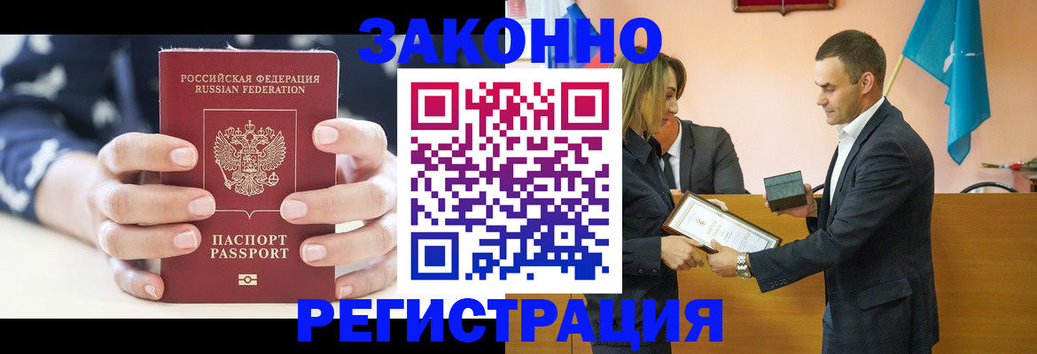 временная регистрация адрес в Приморско-Ахтарске