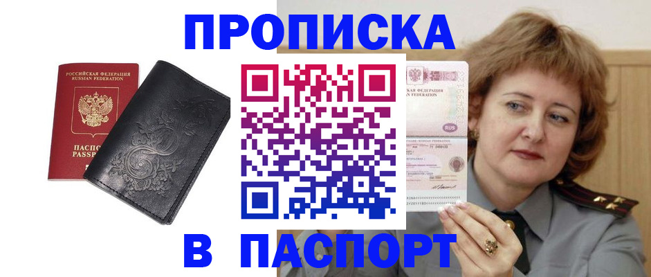 прописка гарантия в Приморско-Ахтарске
