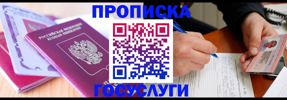 миграционный учет в Приморско-Ахтарске
